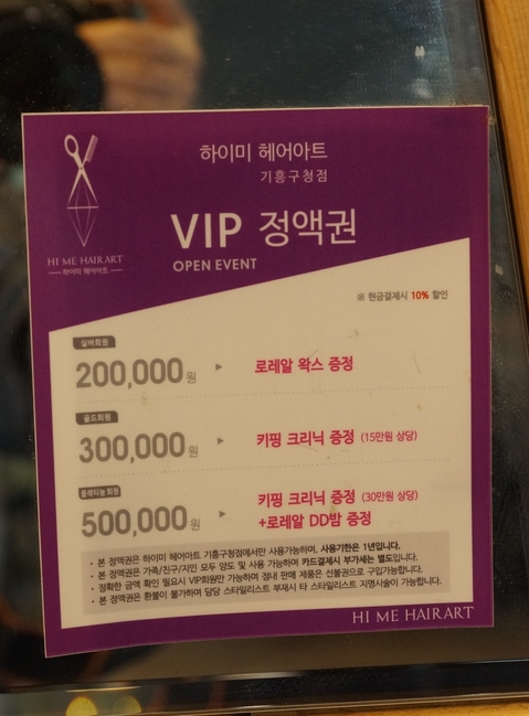 하이미 헤어아트 미용실 기흥구청점 이미지