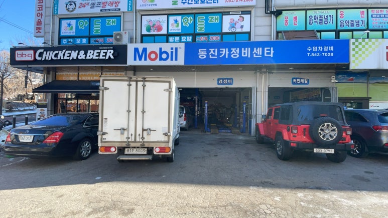 동진카정비센타 이미지