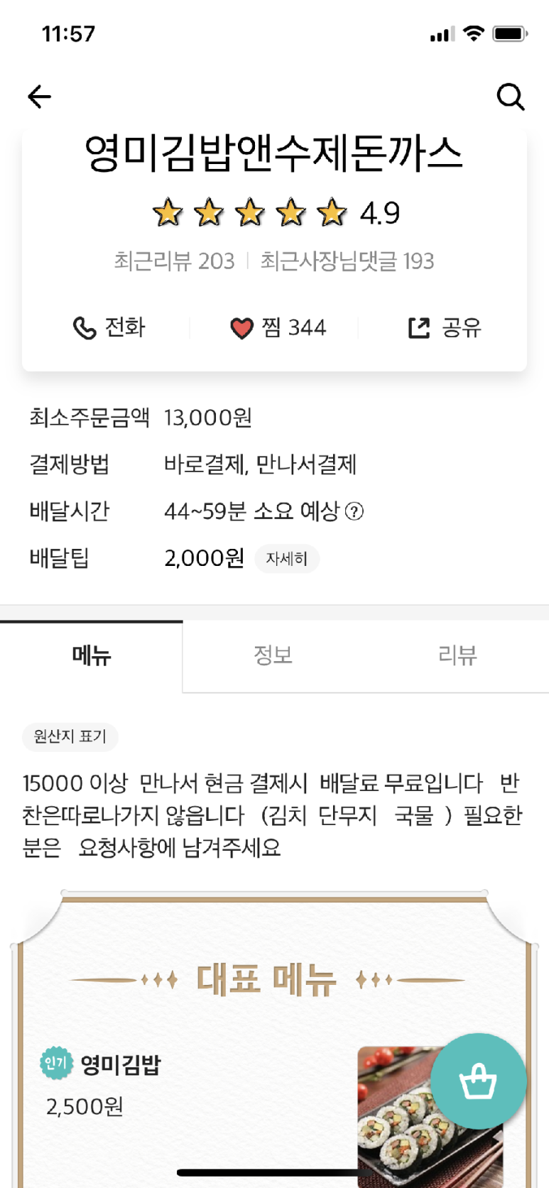 김밥앤돈까스 이미지