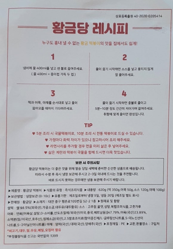 황금당떡볶이 이미지