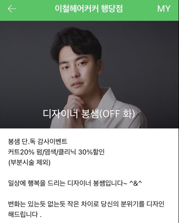 봉쌤헤어 이미지