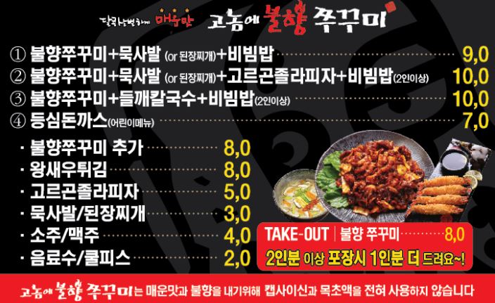 고놈에불향쭈꾸미 이미지