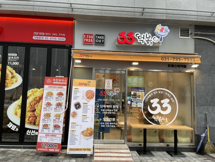 33떡볶이포레스티아점 이미지