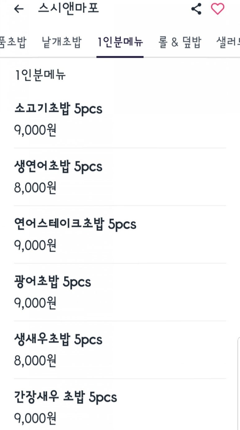 스시앤마포 이미지