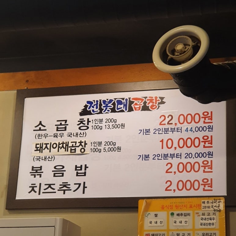 전봇대곱창 이미지