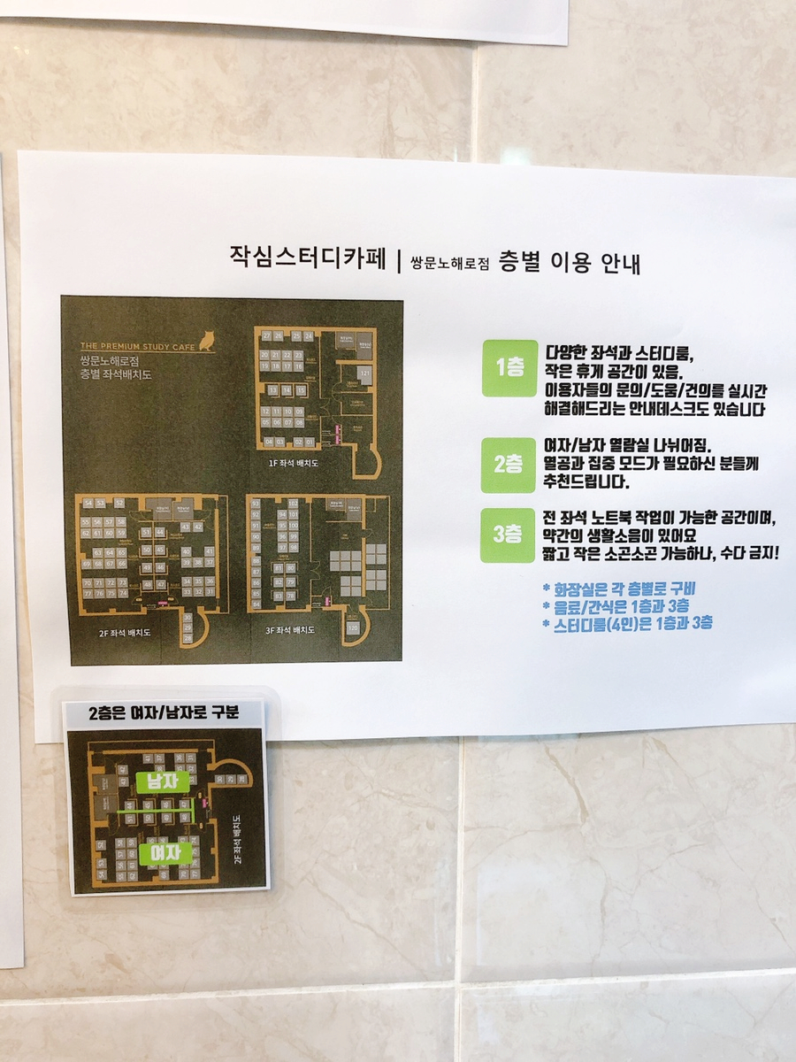 작심스터디카페쌍문노해로점 이미지