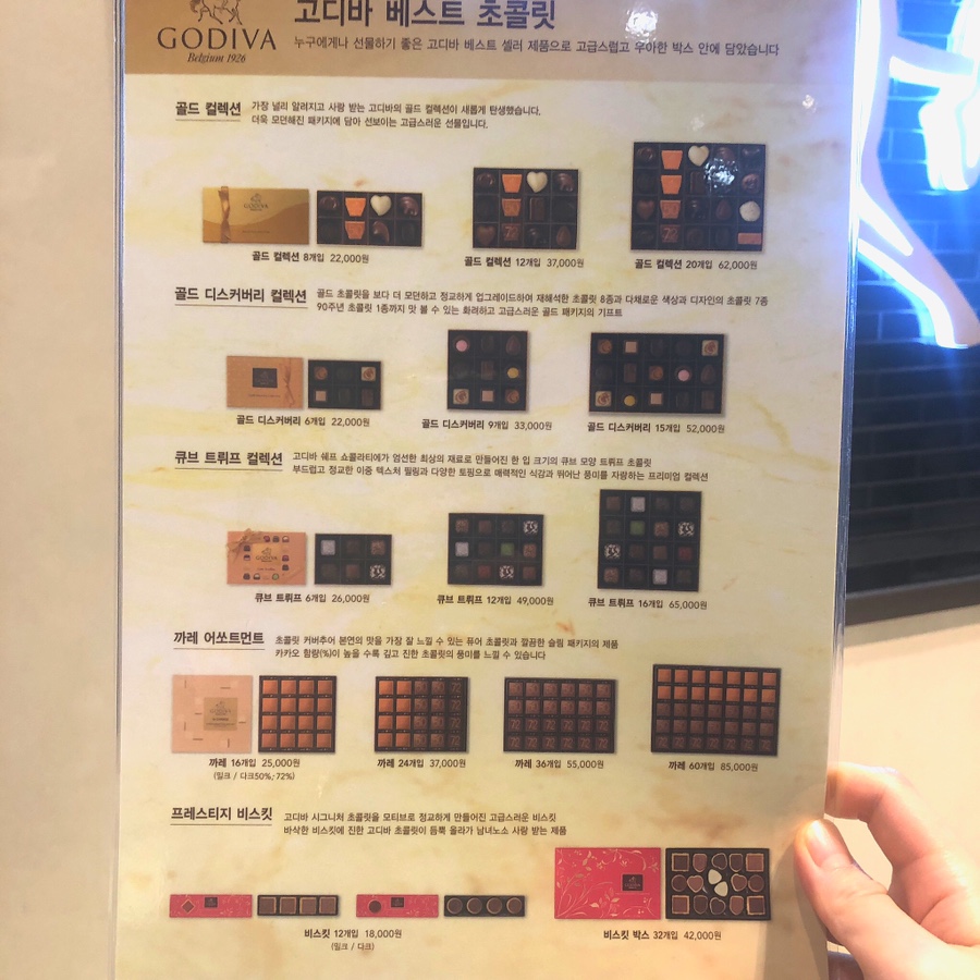 고디바아모레 이미지