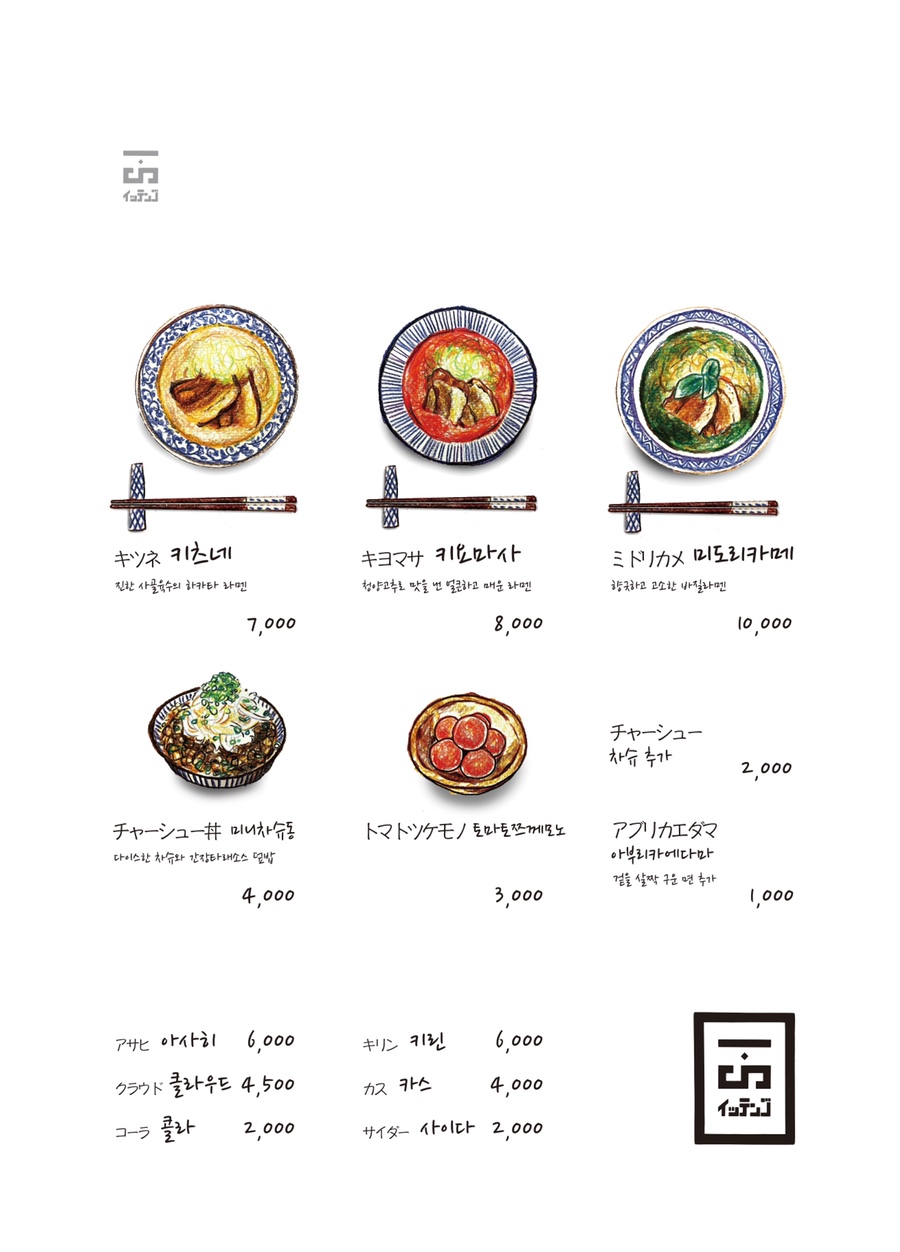 잇텐고 이미지