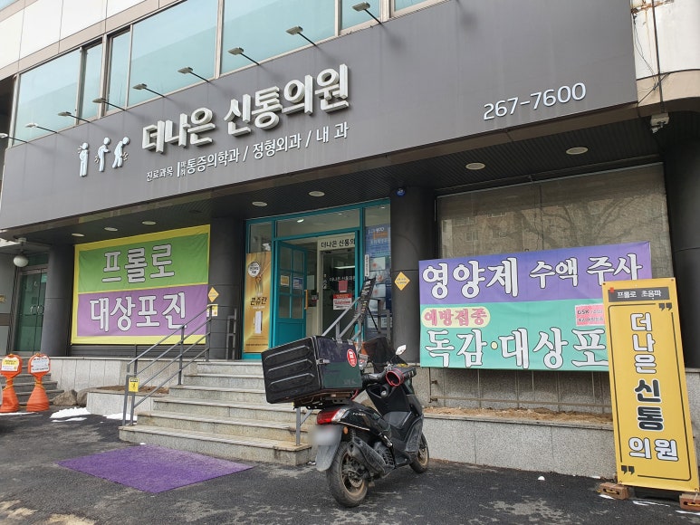 더나은신통의원 이미지
