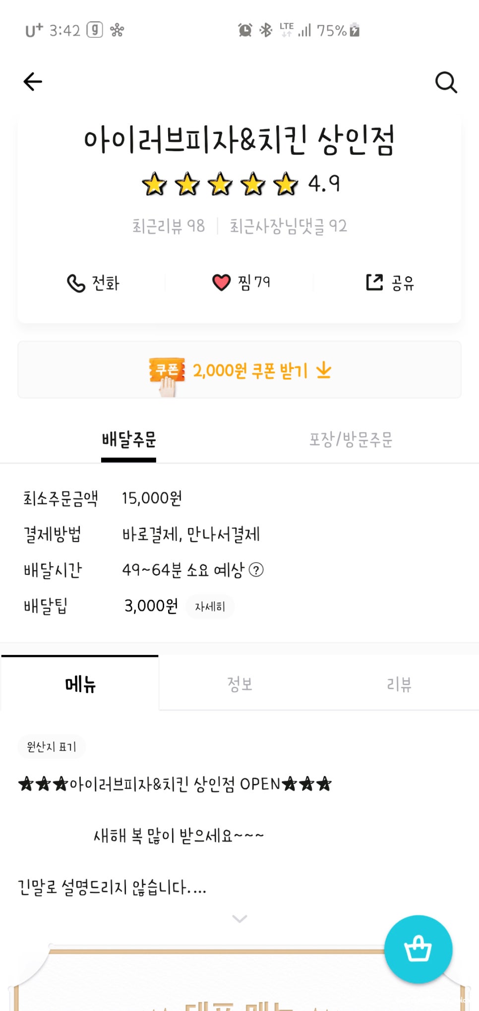 아이러브피자앤치킨 이미지