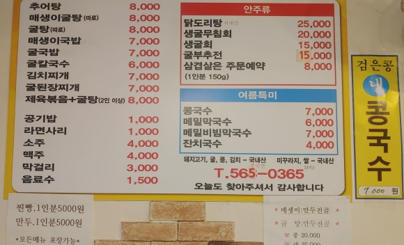 충무굴뚝배기추어탕 이미지
