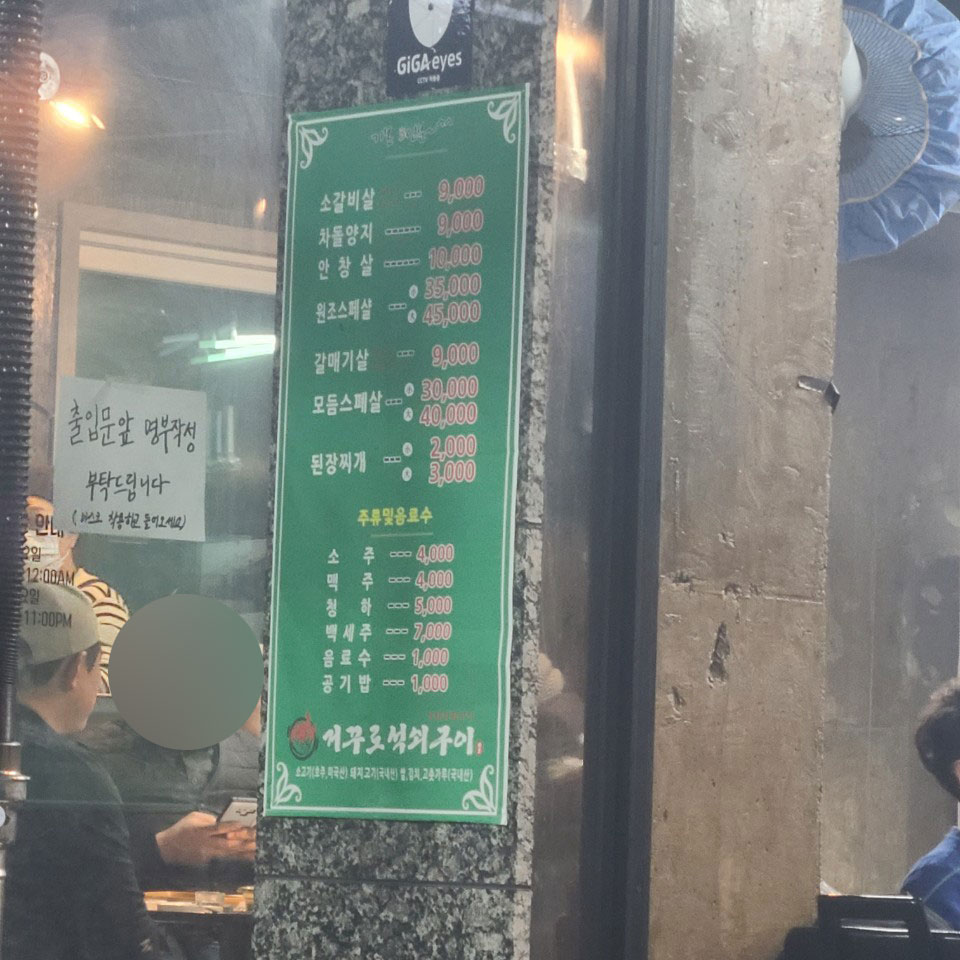 거꾸로원조석쇠구이 이미지
