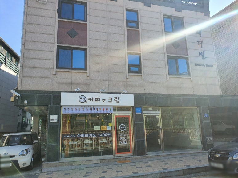무인커피앤크림 이미지