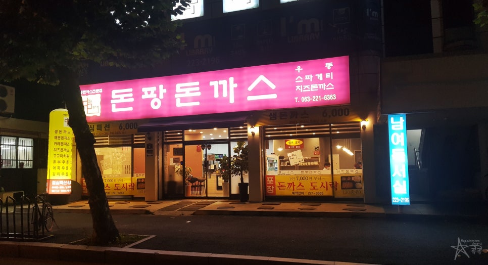 돈팡돈까스 이미지