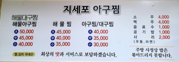 지세포아구찜 이미지