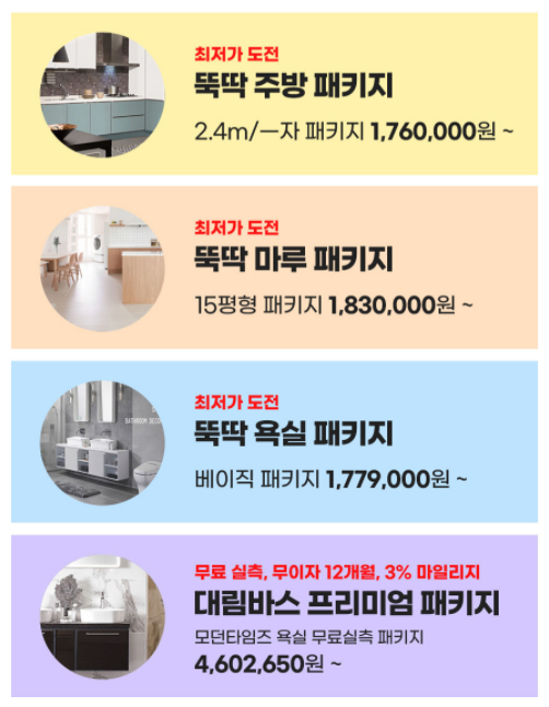 뚝딱인테리어 이미지