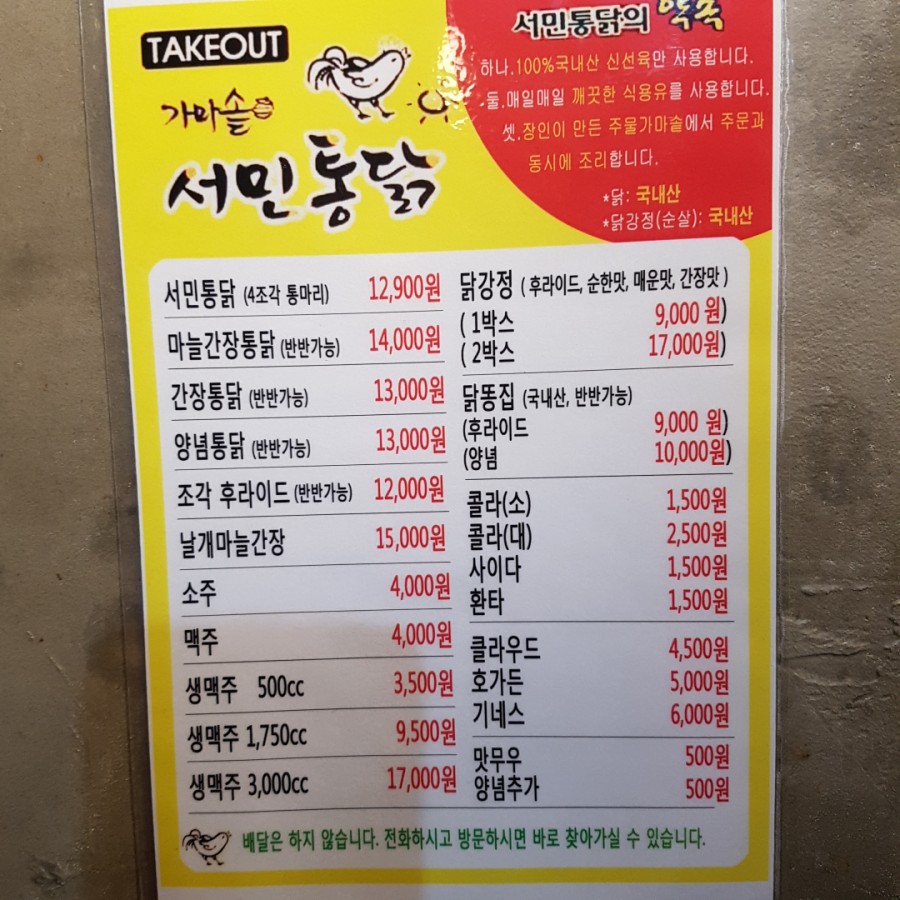 가마솥서민통닭 이미지