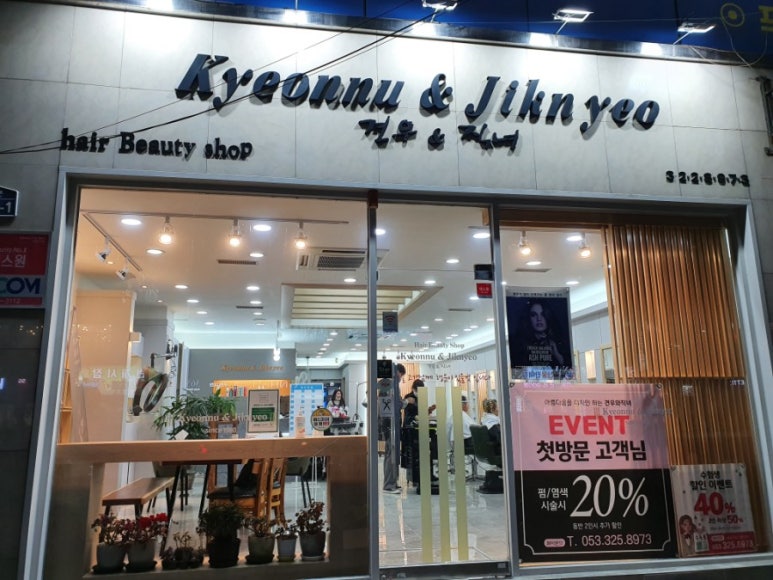 견우직녀미용실 이미지