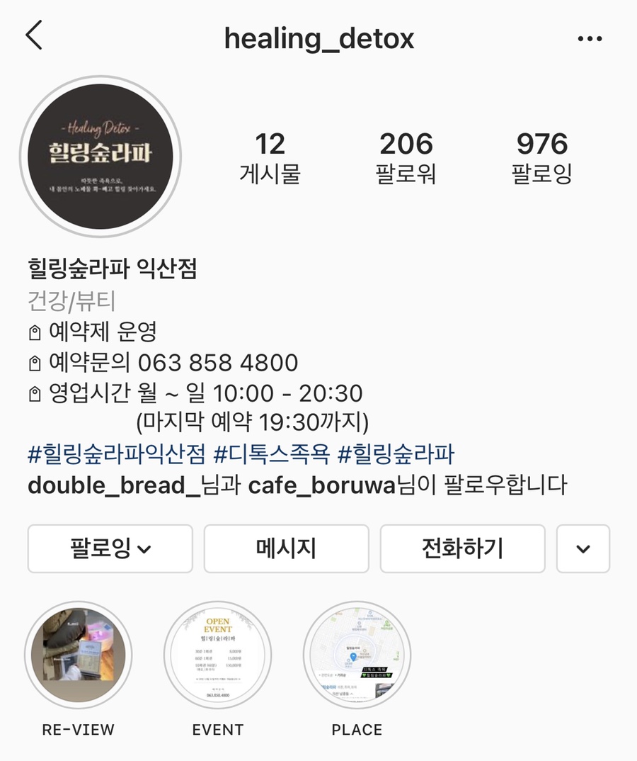 족욕힐링숲라파 이미지