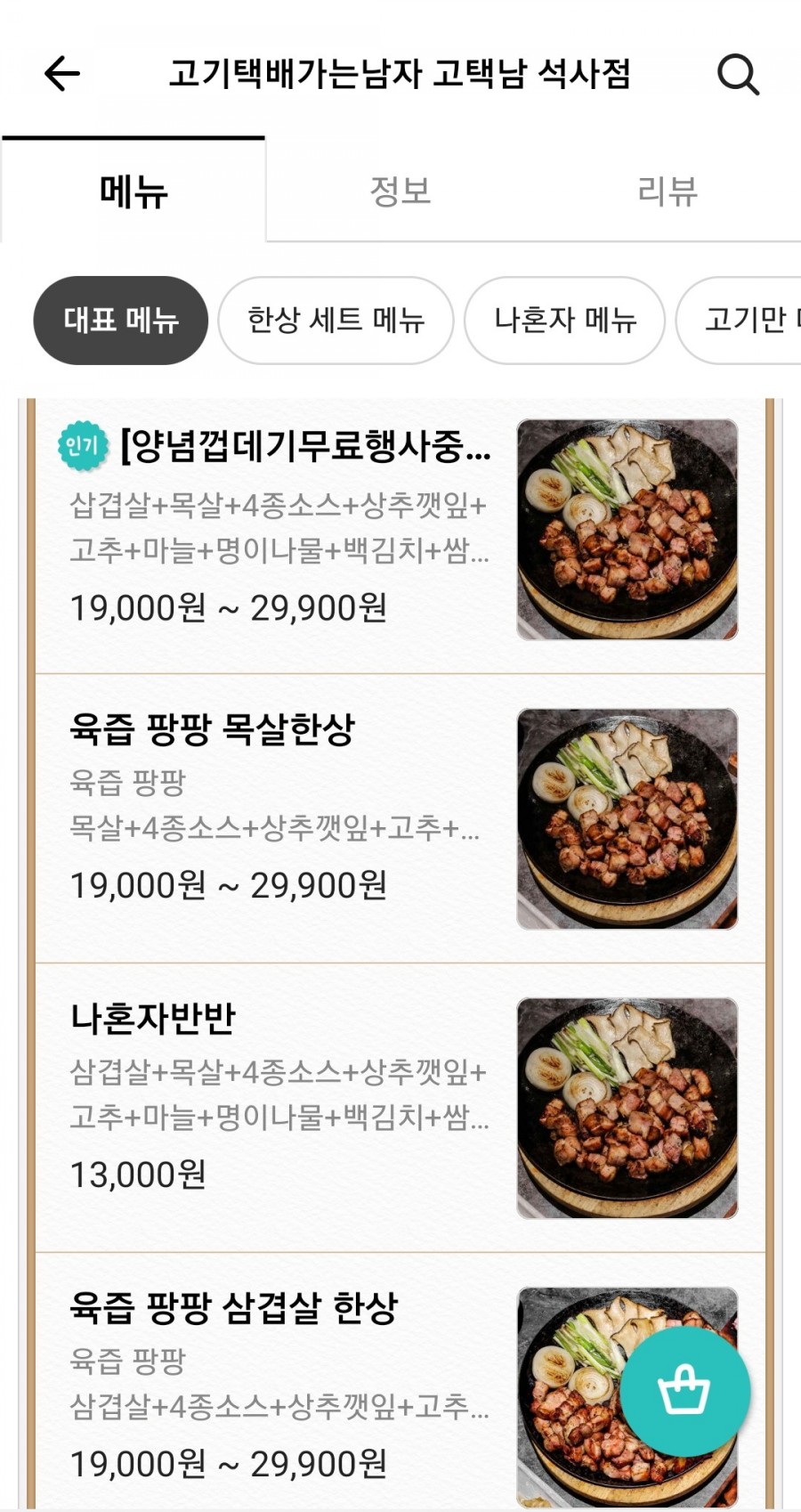 고기택배가는남자 이미지