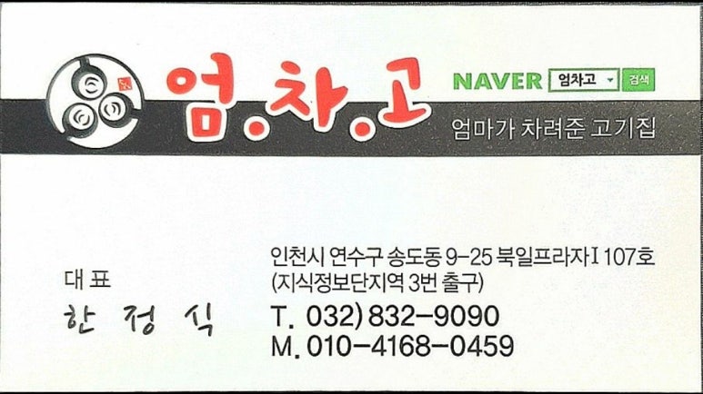 엄.차.고 이미지