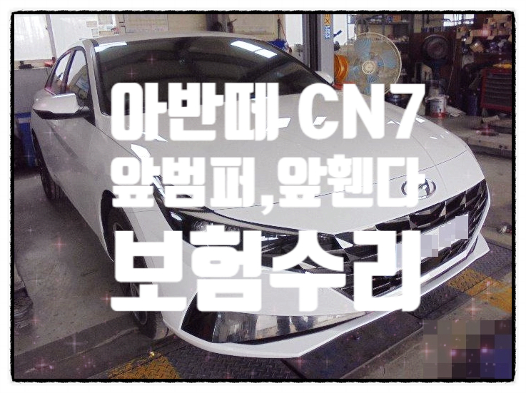 현대부분정비공업사 이미지