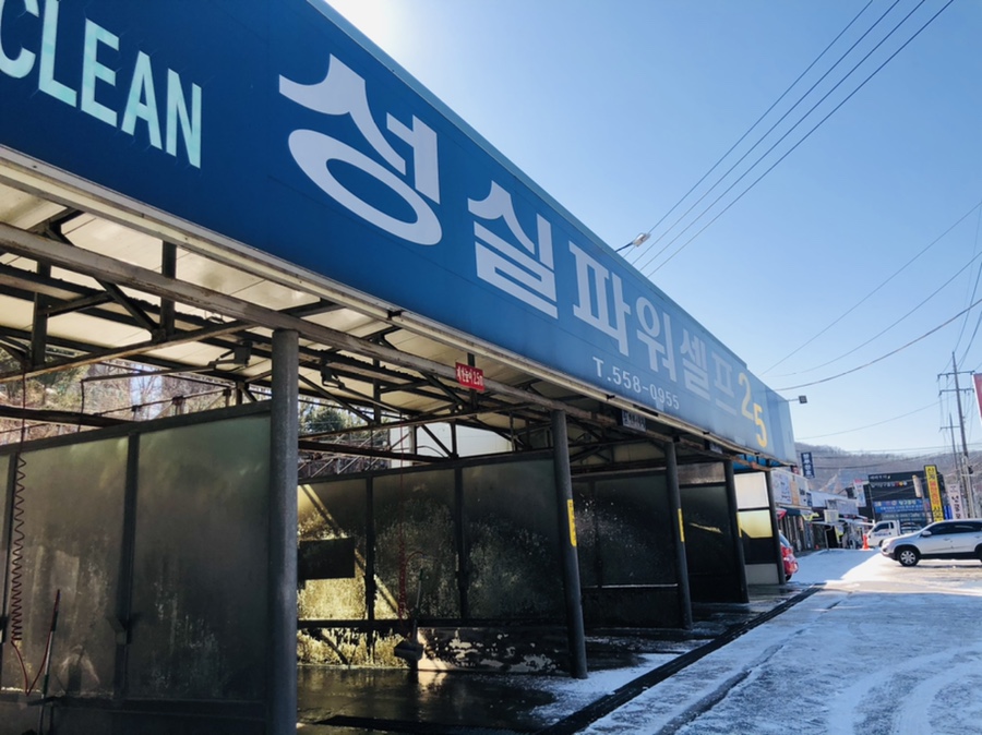 성실세차장 이미지