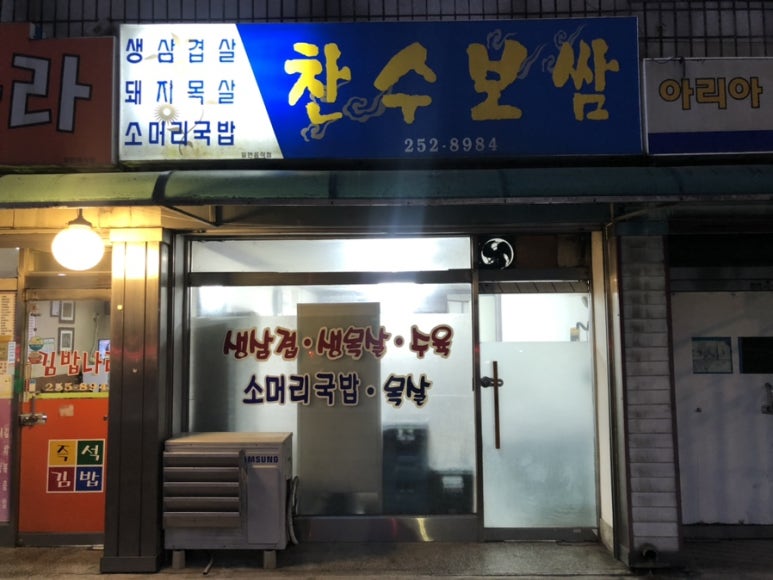 찬수보쌈 이미지