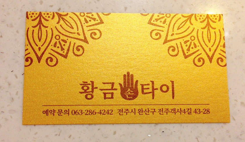 황금손타이 이미지