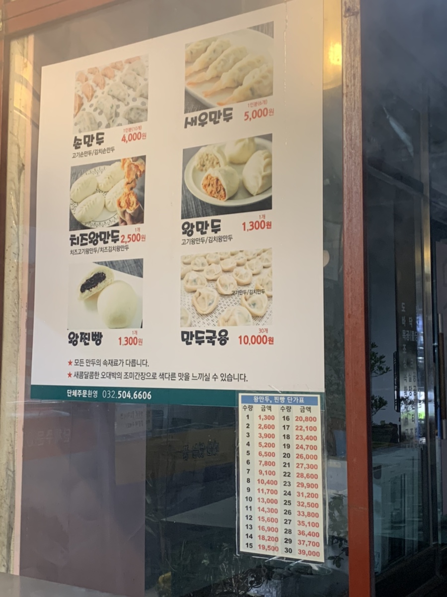 오대박왕만두 이미지