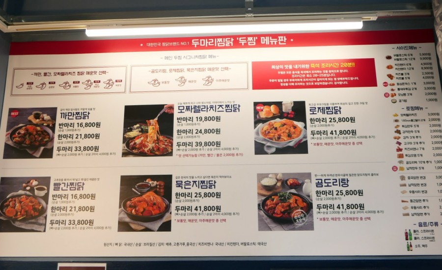 두마리찜닭두찜도봉쌍문점 이미지