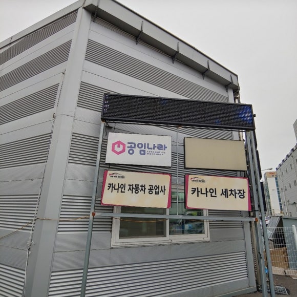 공임나라군포 이미지