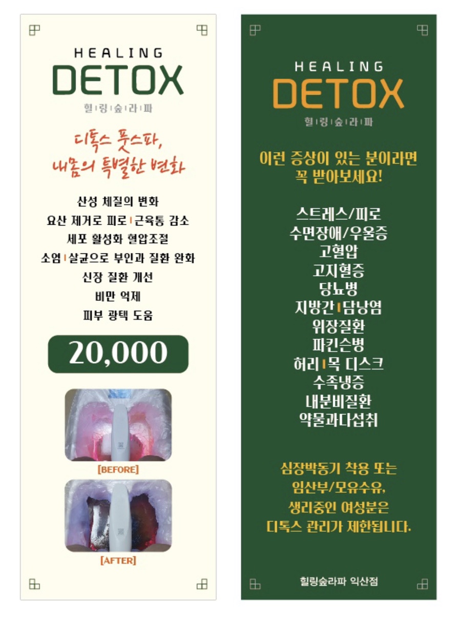 족욕힐링숲라파 이미지