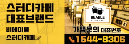 비에이블스터디카페반포센터 이미지