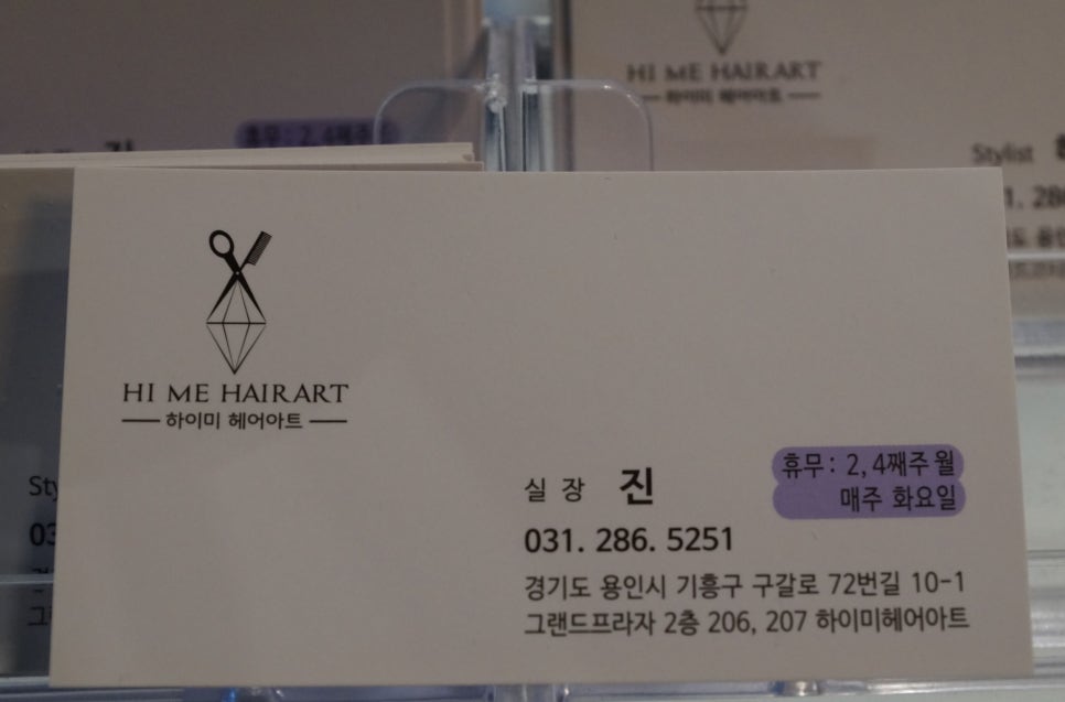 하이미 헤어아트 미용실 기흥구청점 이미지