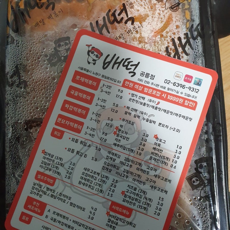 배떡 공릉점 이미지