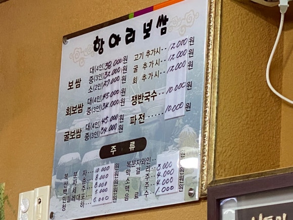항아리보쌈 이미지