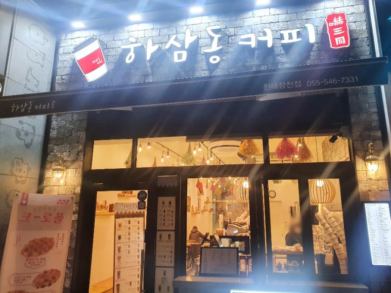 하삼동커피 이미지