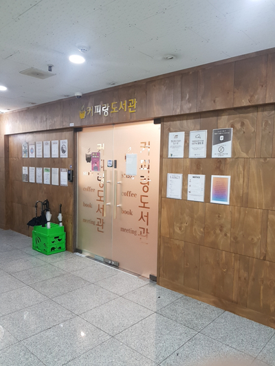 커피랑도서관야탑역점 이미지