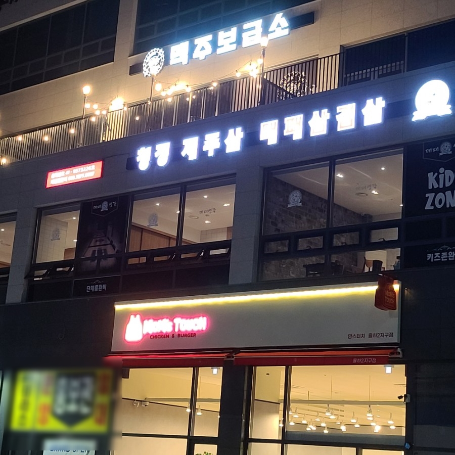 맘스터치율하2지구점 이미지