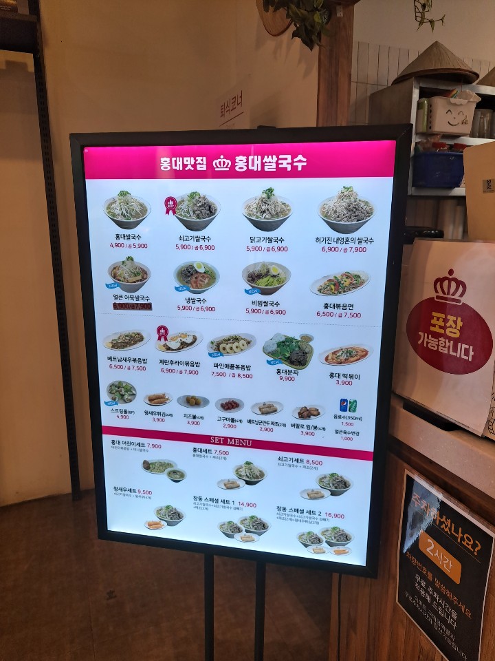 홍대쌀국수(이마트창동점) 이미지