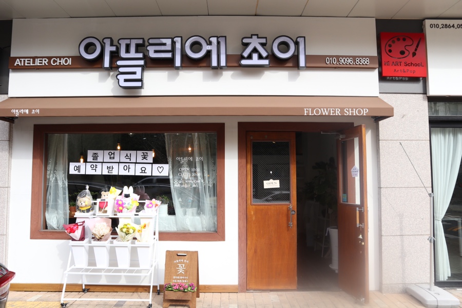 아뜰리에초이 이미지