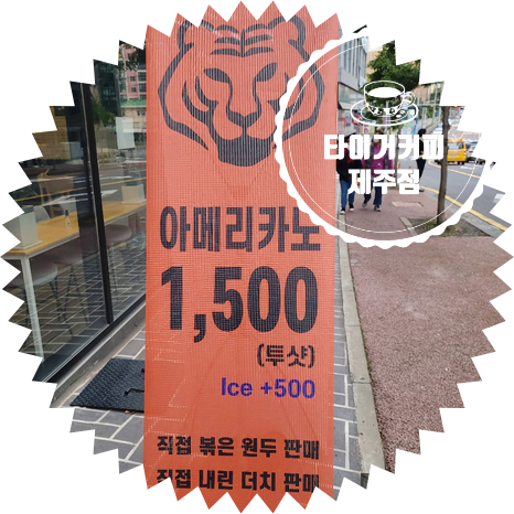 타이거커피제주점 이미지