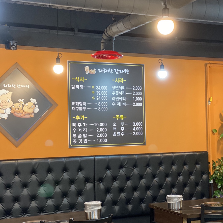 지리산감자탕 이미지