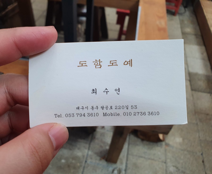 도함도예 이미지