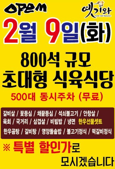 한우전문점 옛기와 이미지