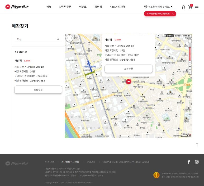 피자헛가산점 이미지