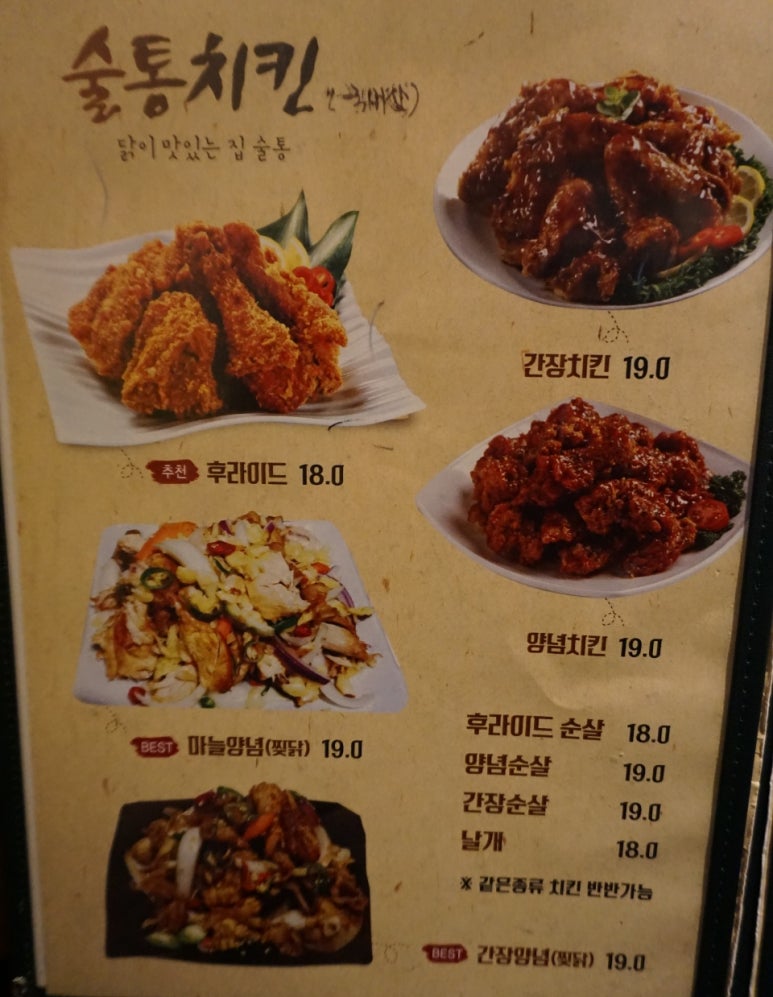 닭이 맛있는집 술통 이미지