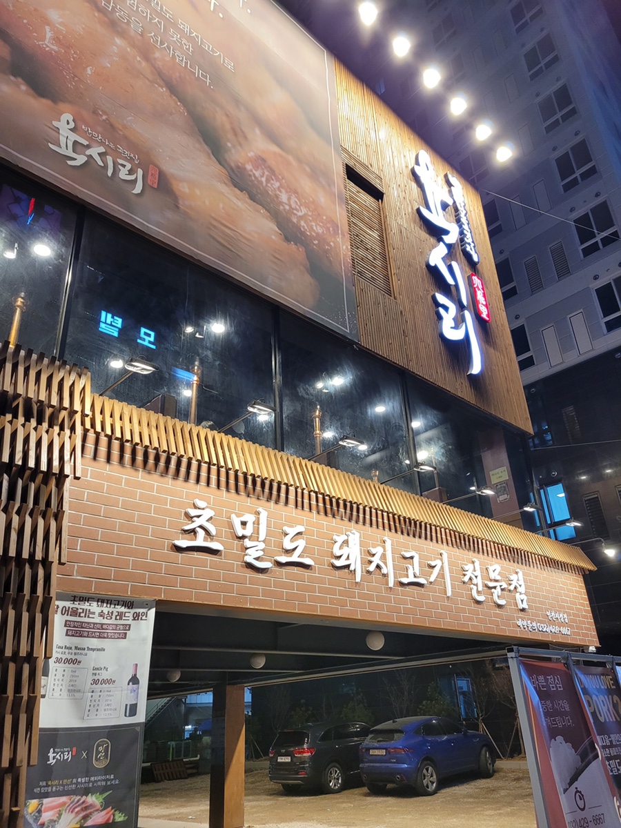 육시리인천시청점 이미지