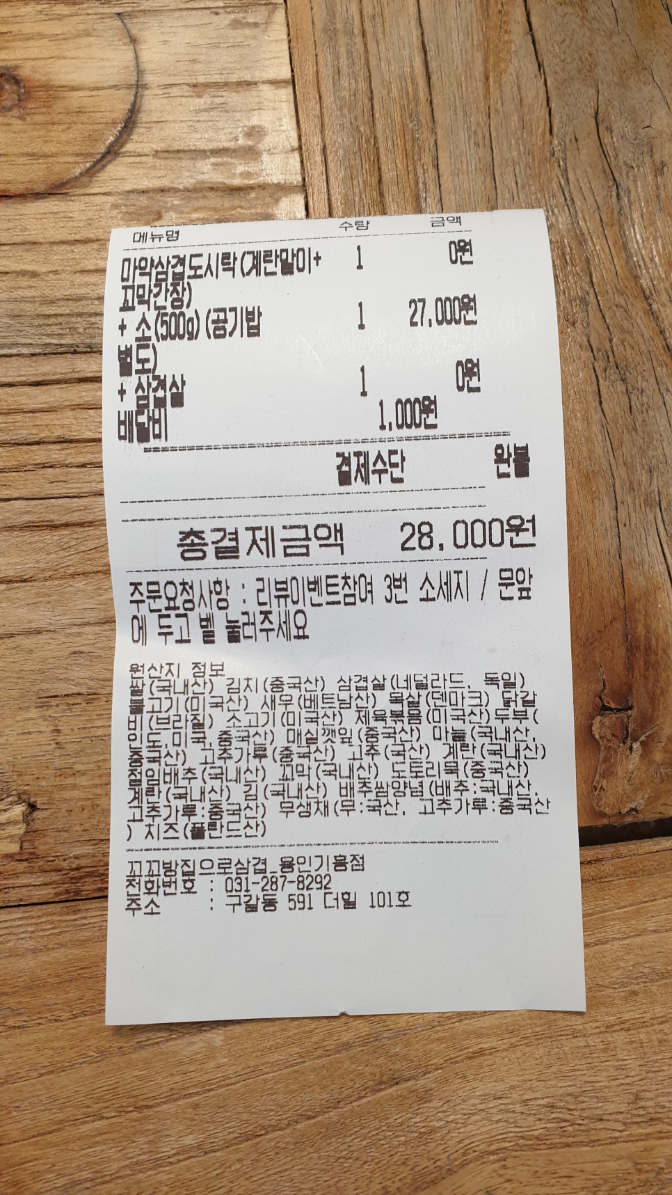 꼬꼬방집으로삼겹용인 이미지